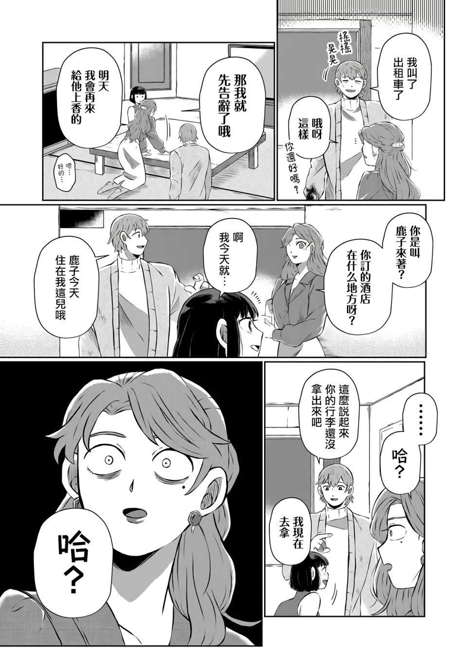 《曾为我兄者》漫画最新章节第6话免费下拉式在线观看章节第【8】张图片