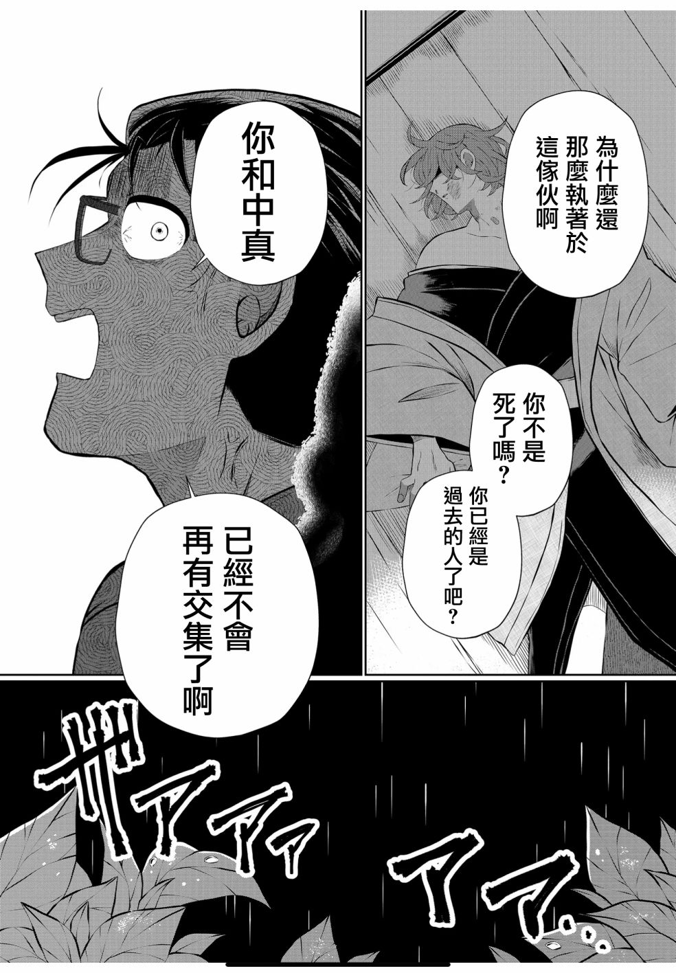 《曾为我兄者》漫画最新章节第26话免费下拉式在线观看章节第【8】张图片