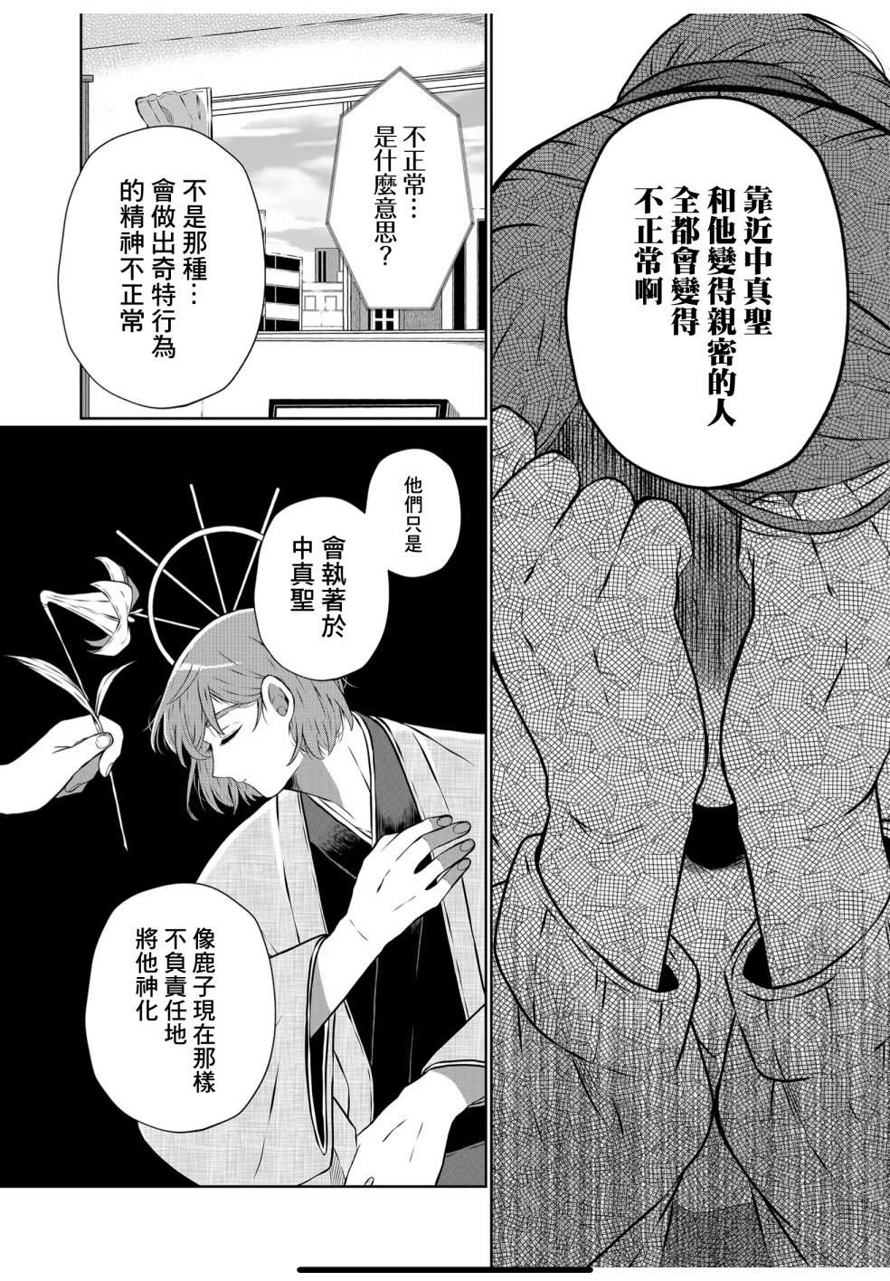 《曾为我兄者》漫画最新章节第17话免费下拉式在线观看章节第【6】张图片