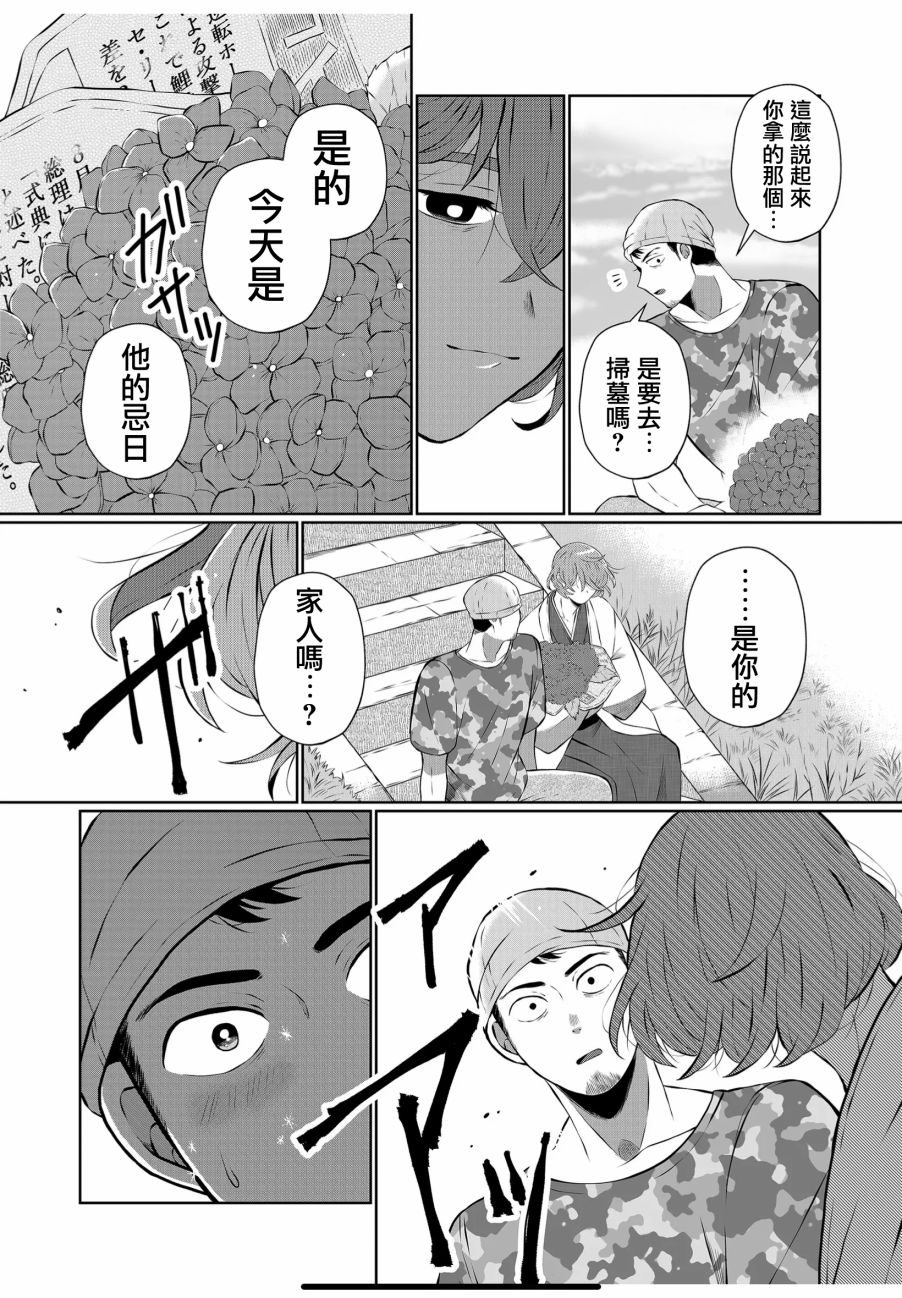 《曾为我兄者》漫画最新章节第25.5话免费下拉式在线观看章节第【5】张图片