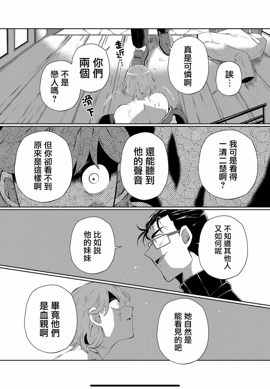 《曾为我兄者》漫画最新章节第25话免费下拉式在线观看章节第【14】张图片