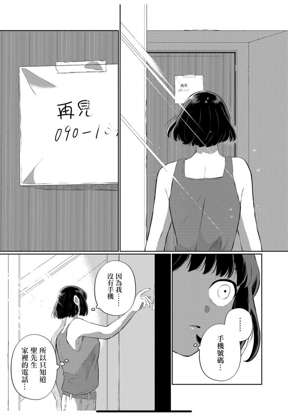 《曾为我兄者》漫画最新章节第34话免费下拉式在线观看章节第【12】张图片