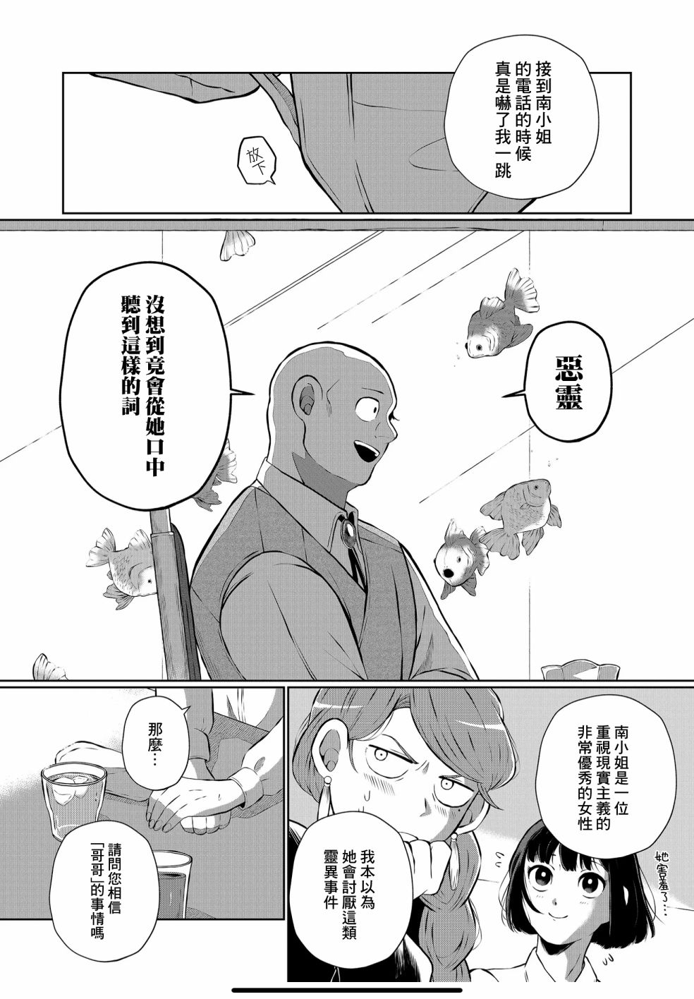 《曾为我兄者》漫画最新章节第11话免费下拉式在线观看章节第【3】张图片