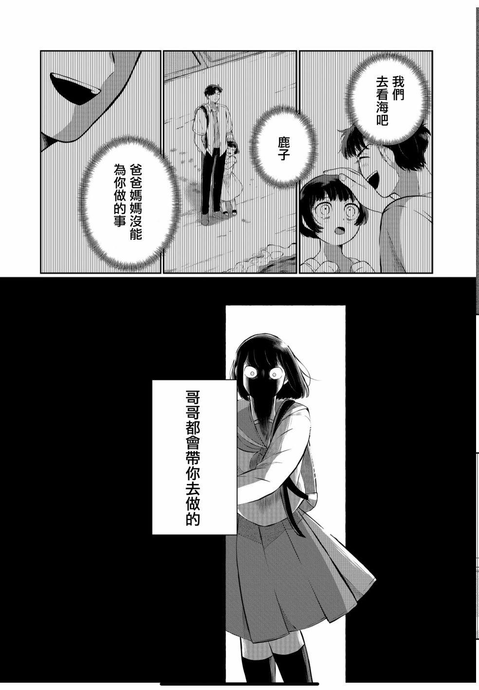 《曾为我兄者》漫画最新章节第29话免费下拉式在线观看章节第【13】张图片