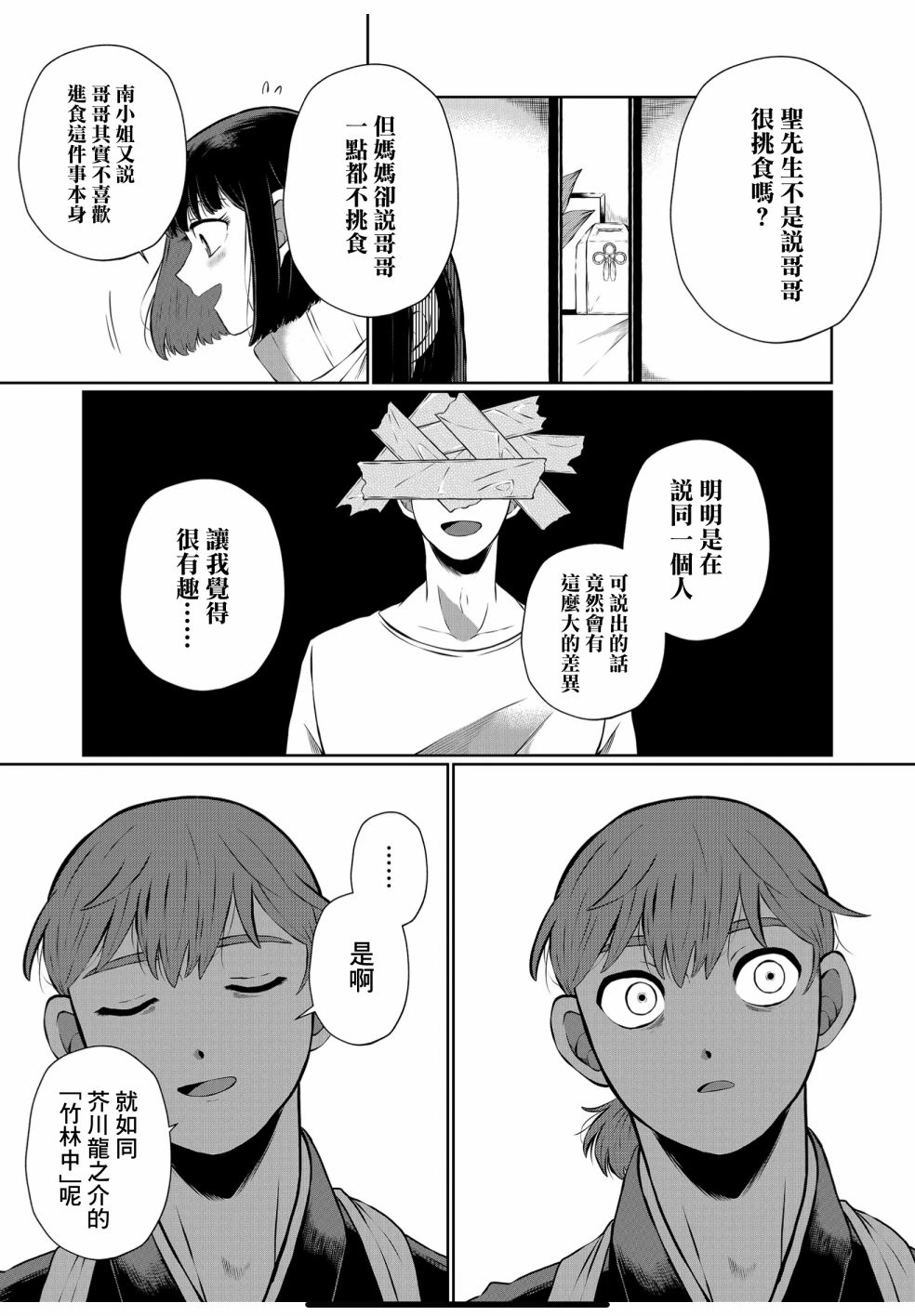 《曾为我兄者》漫画最新章节第18话免费下拉式在线观看章节第【6】张图片