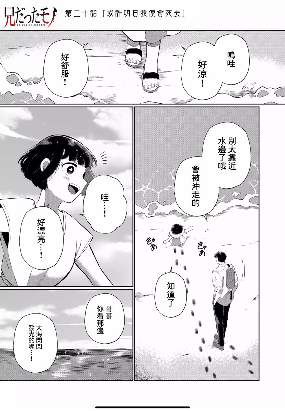 《曾为我兄者》漫画最新章节第20话免费下拉式在线观看章节第【1】张图片