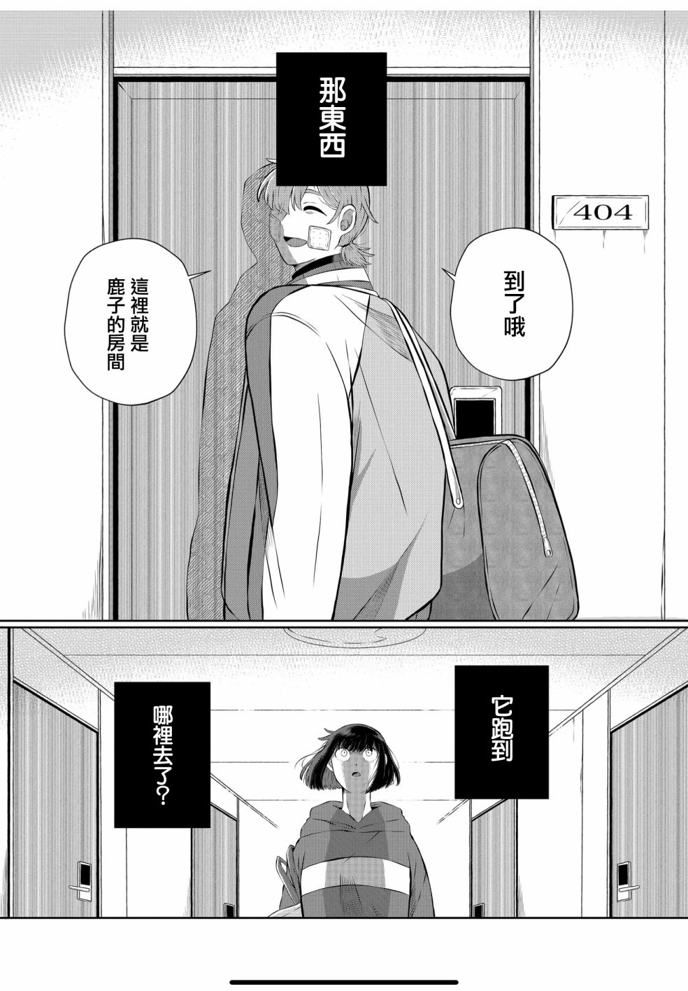 《曾为我兄者》漫画最新章节第31话免费下拉式在线观看章节第【9】张图片