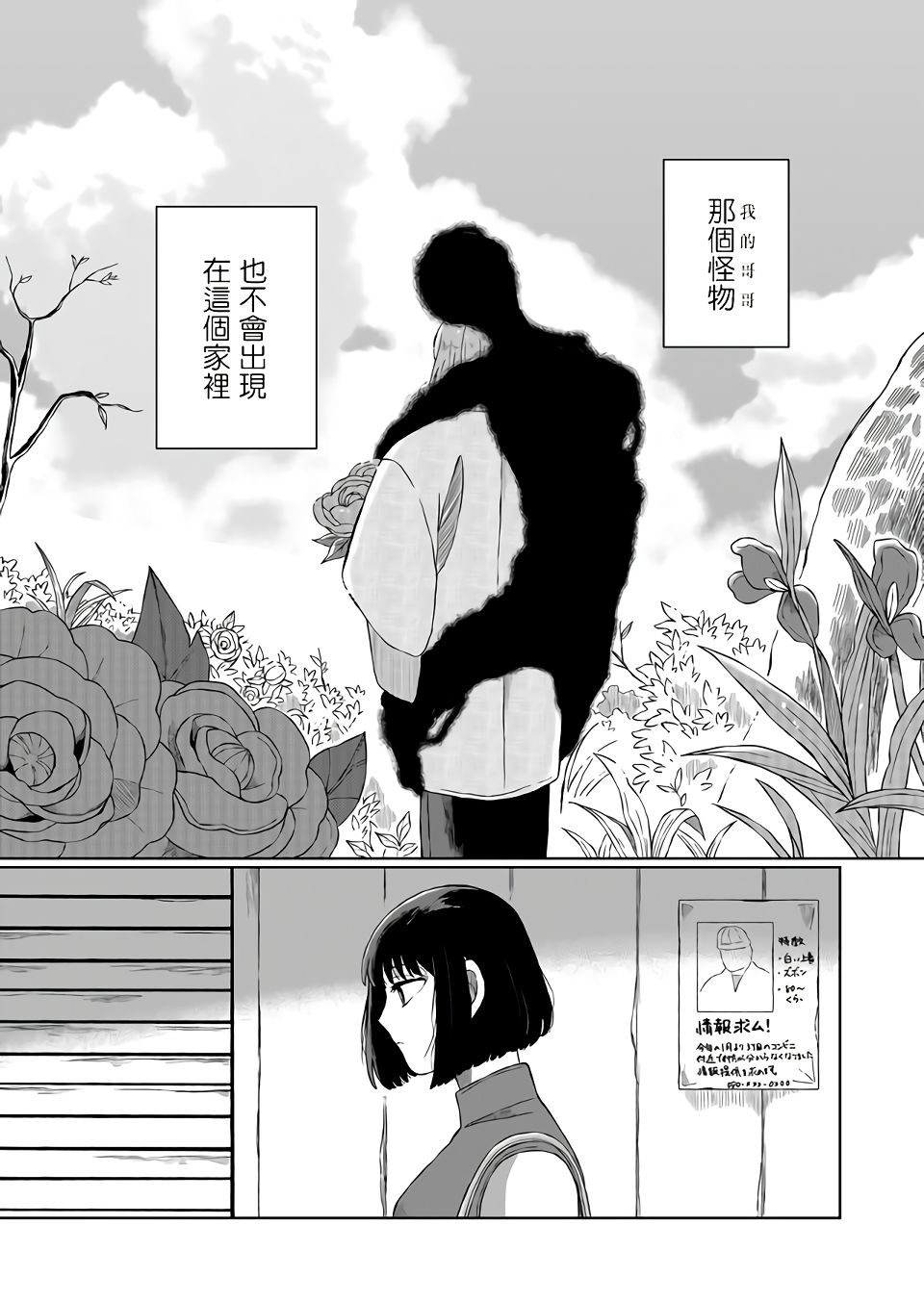 《曾为我兄者》漫画最新章节第3话免费下拉式在线观看章节第【8】张图片