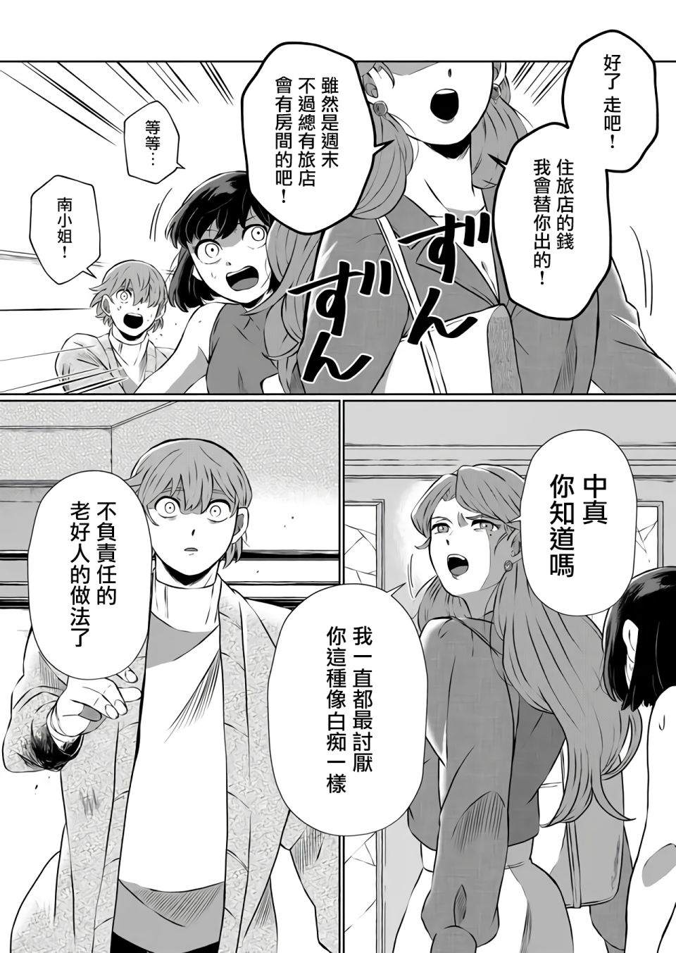 《曾为我兄者》漫画最新章节第6话免费下拉式在线观看章节第【12】张图片