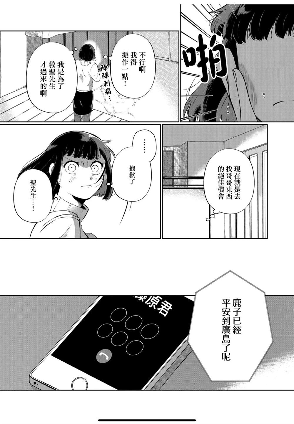 《曾为我兄者》漫画最新章节第16话免费下拉式在线观看章节第【11】张图片