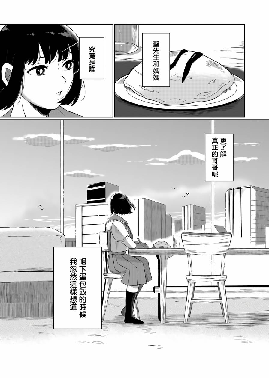 《曾为我兄者》漫画最新章节第2话免费下拉式在线观看章节第【33】张图片