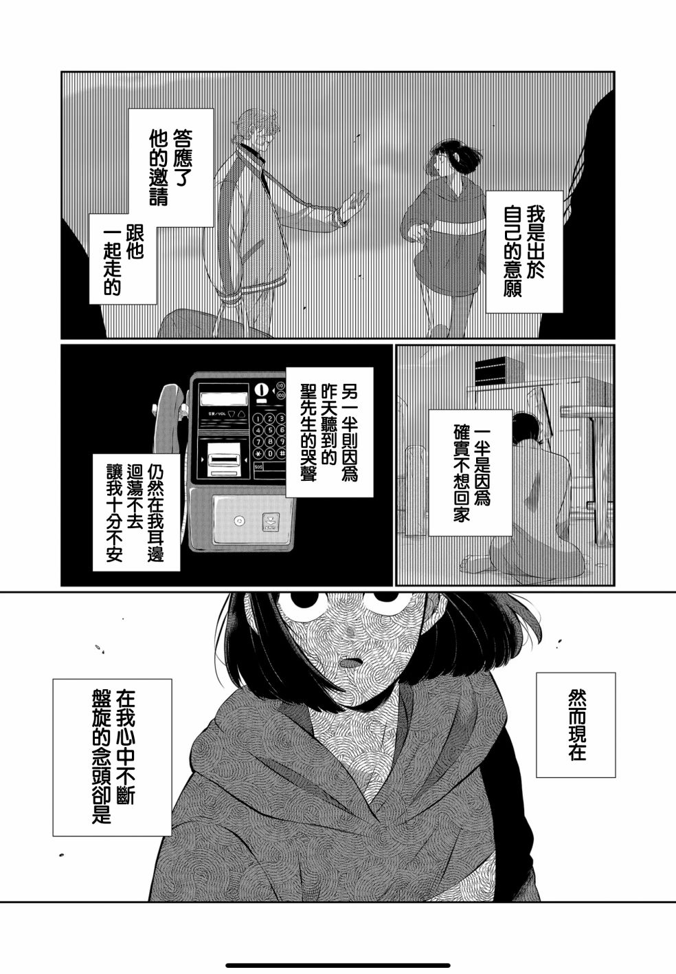 《曾为我兄者》漫画最新章节第31话免费下拉式在线观看章节第【6】张图片