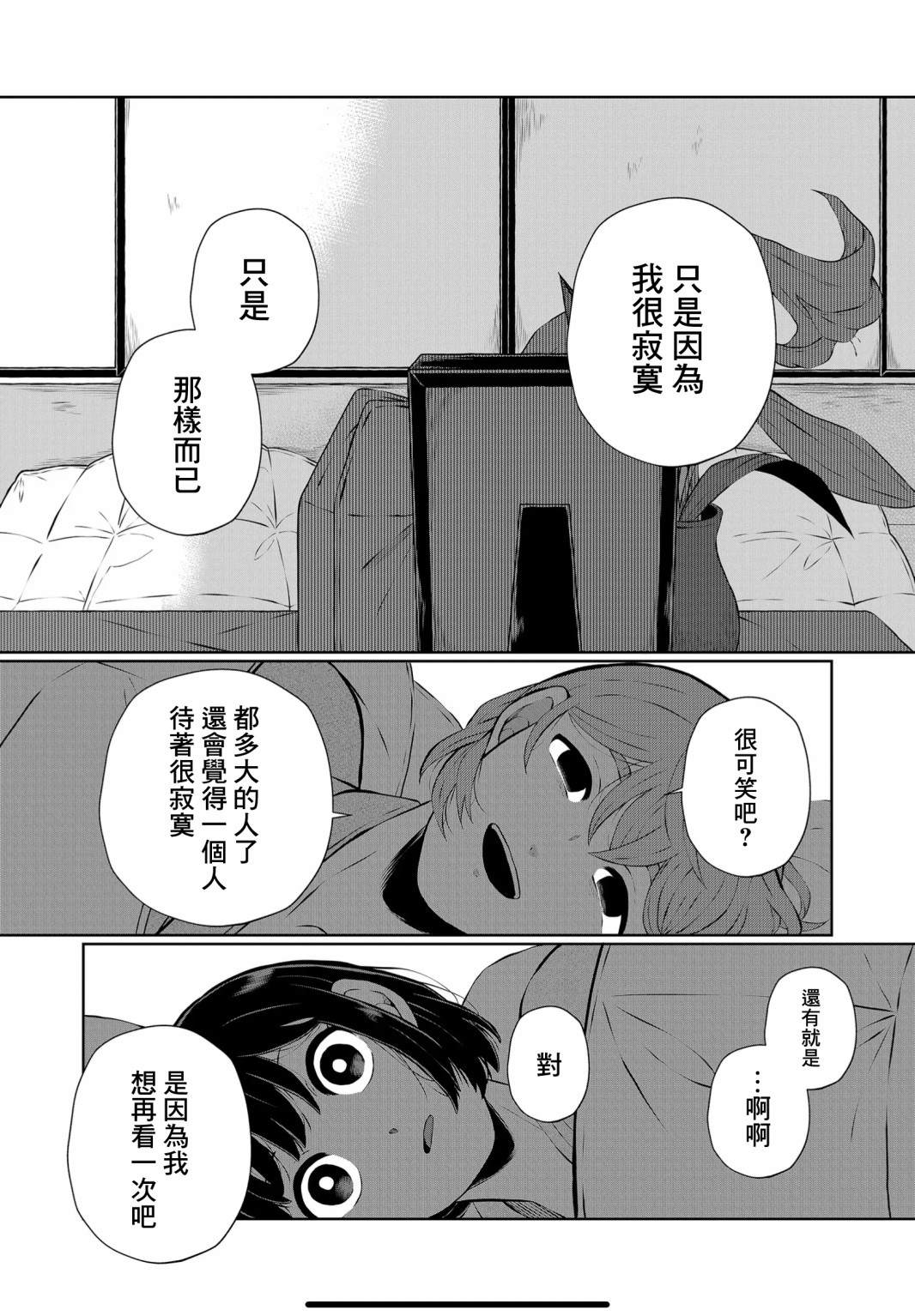 《曾为我兄者》漫画最新章节第19话免费下拉式在线观看章节第【6】张图片