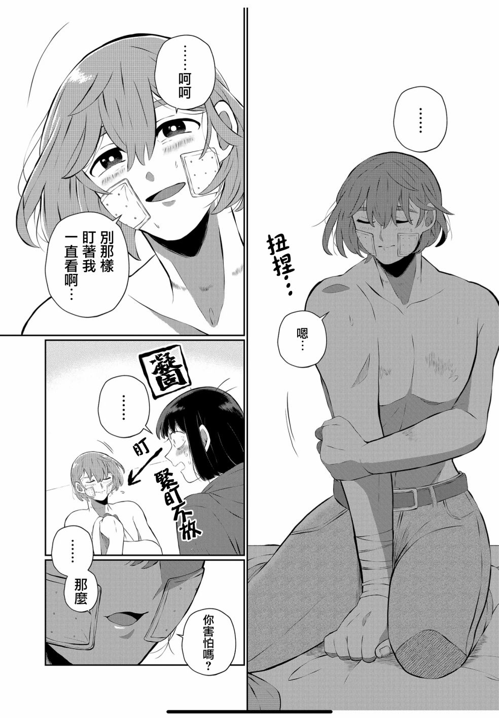 《曾为我兄者》漫画最新章节第33话免费下拉式在线观看章节第【4】张图片