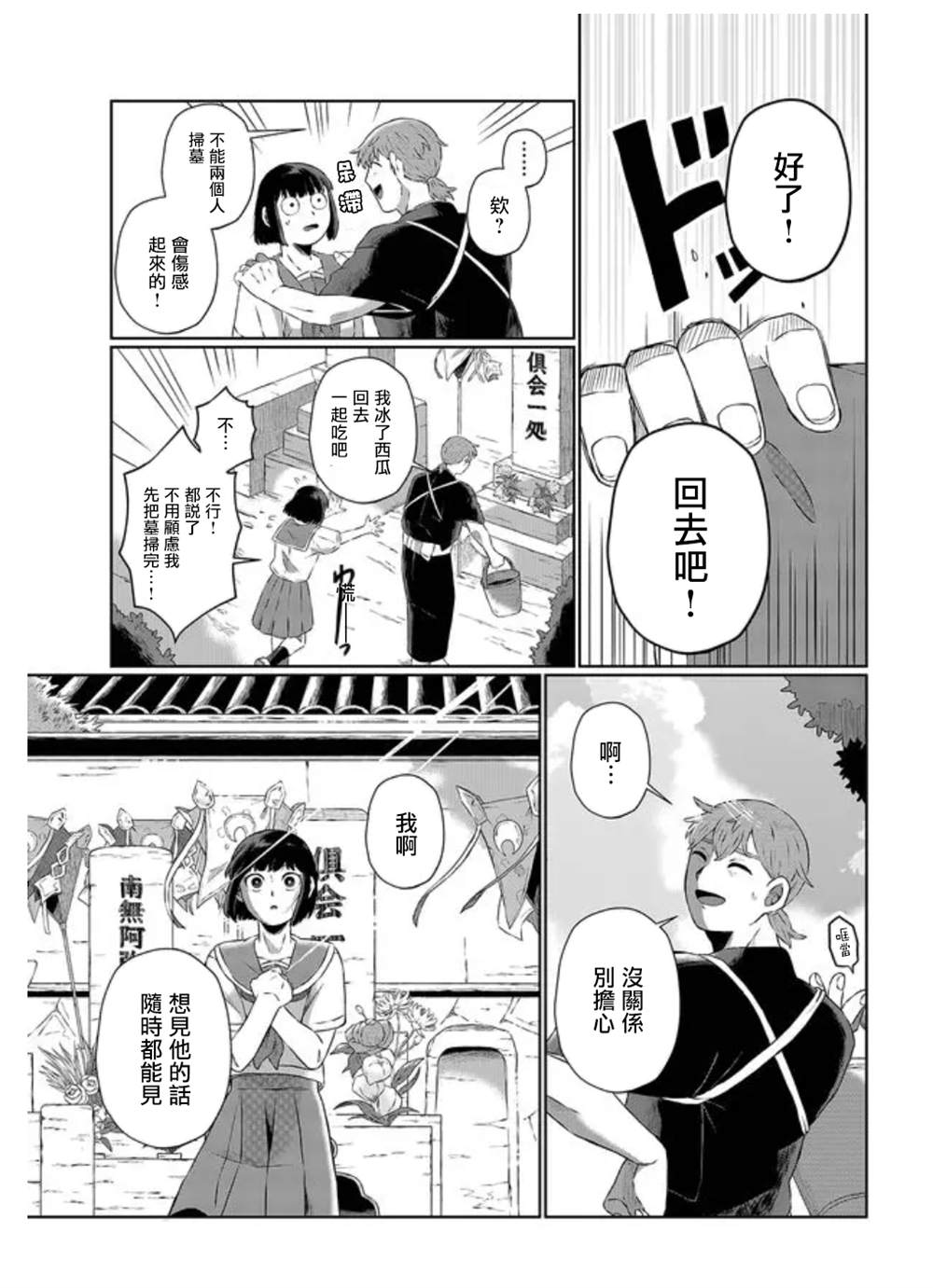 《曾为我兄者》漫画最新章节第1话免费下拉式在线观看章节第【8】张图片