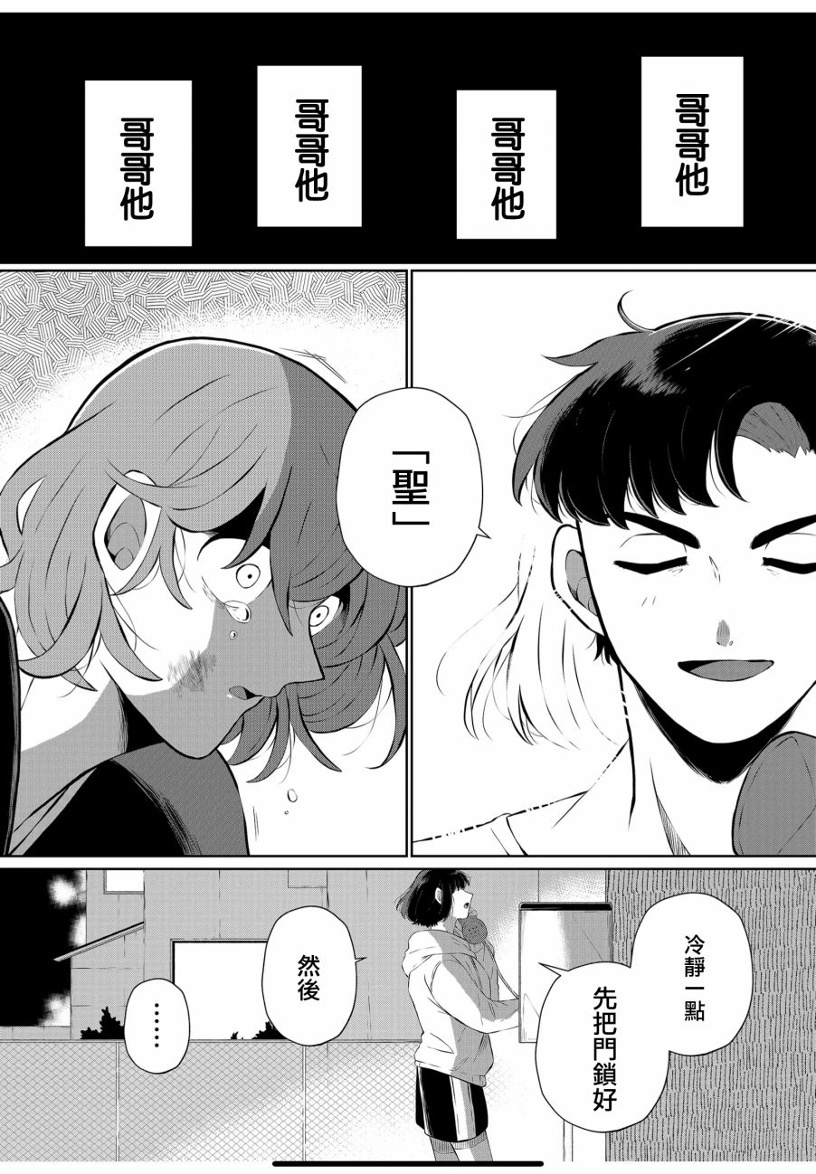 《曾为我兄者》漫画最新章节第27话免费下拉式在线观看章节第【4】张图片