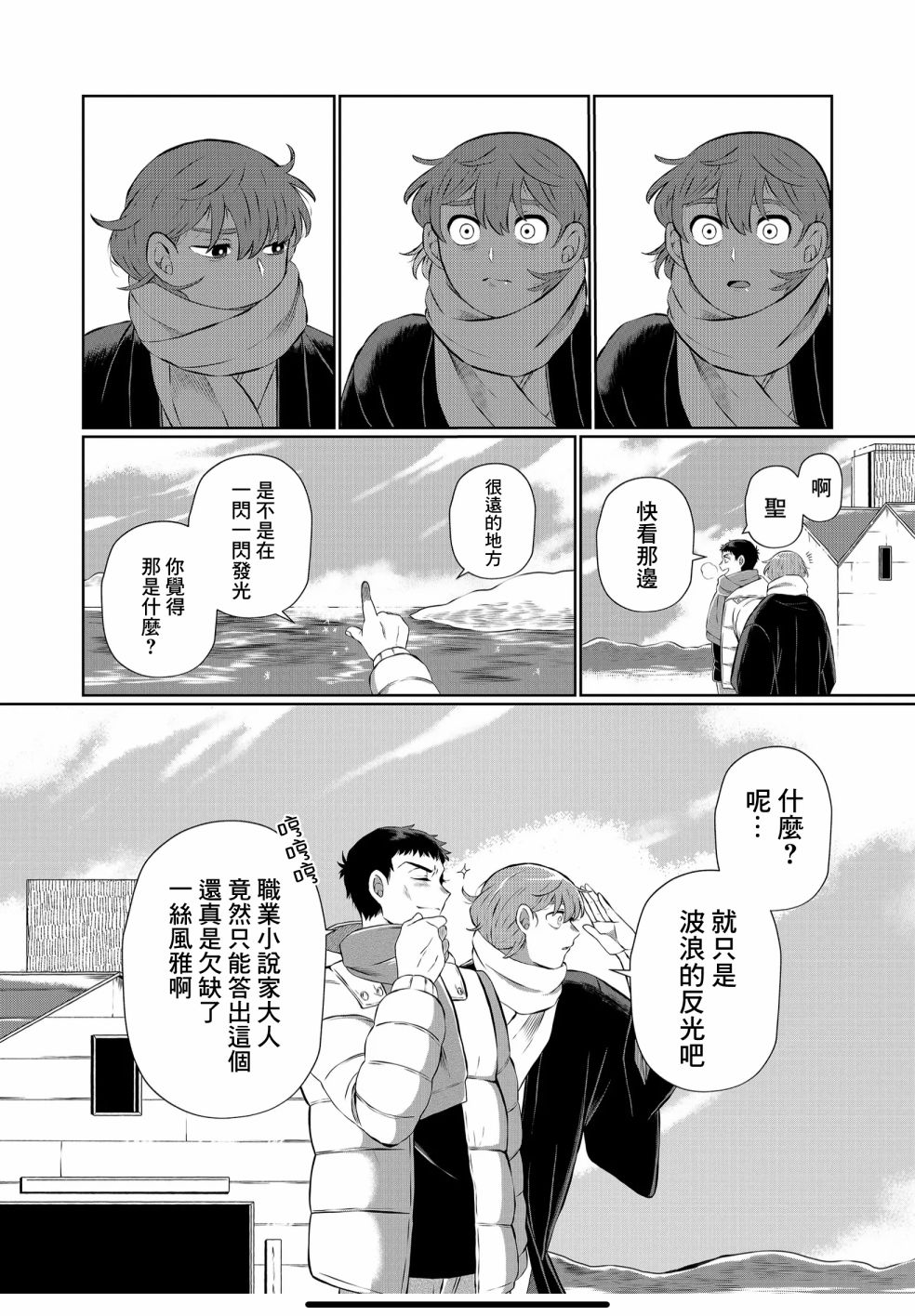 《曾为我兄者》漫画最新章节第9.5话免费下拉式在线观看章节第【4】张图片