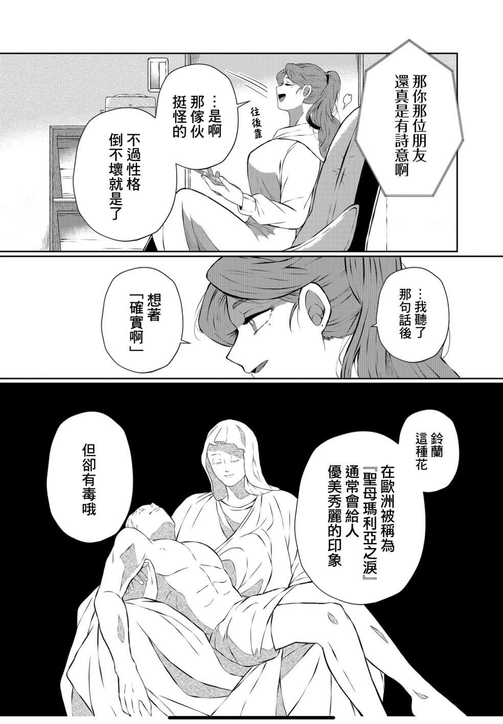 《曾为我兄者》漫画最新章节第17话免费下拉式在线观看章节第【4】张图片