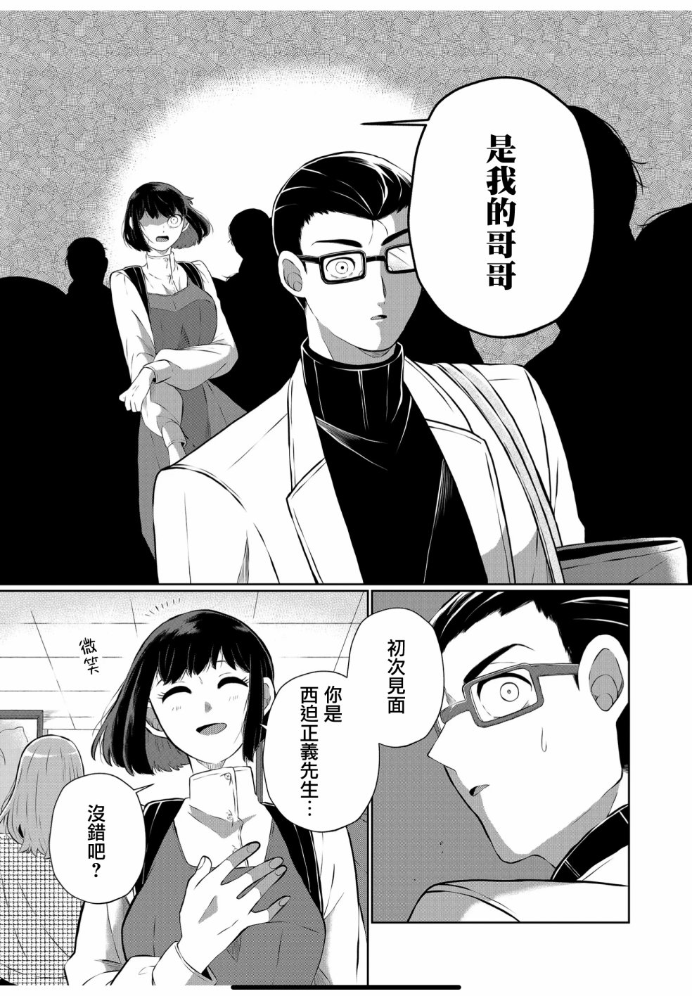 《曾为我兄者》漫画最新章节第23话免费下拉式在线观看章节第【3】张图片