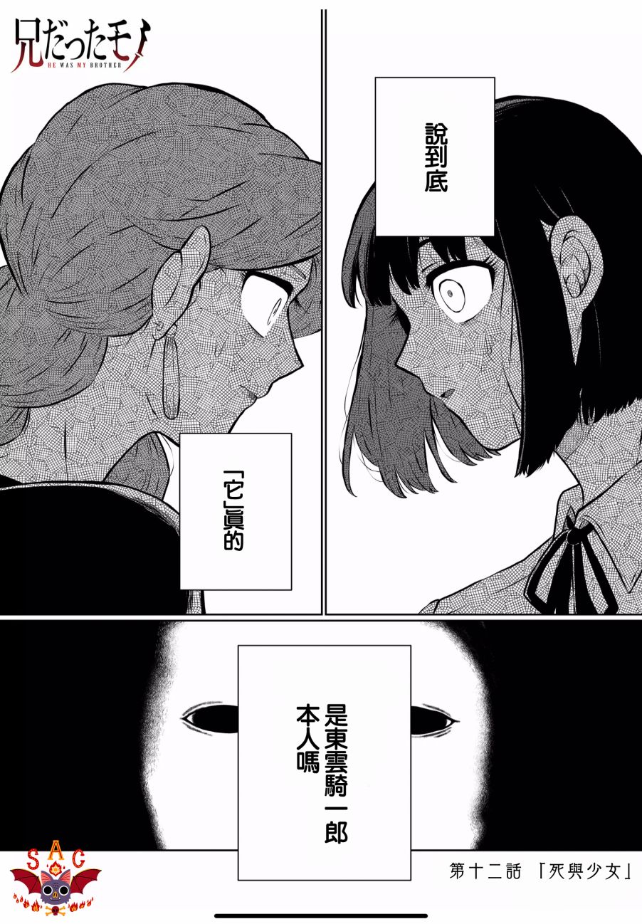 《曾为我兄者》漫画最新章节第12话免费下拉式在线观看章节第【2】张图片