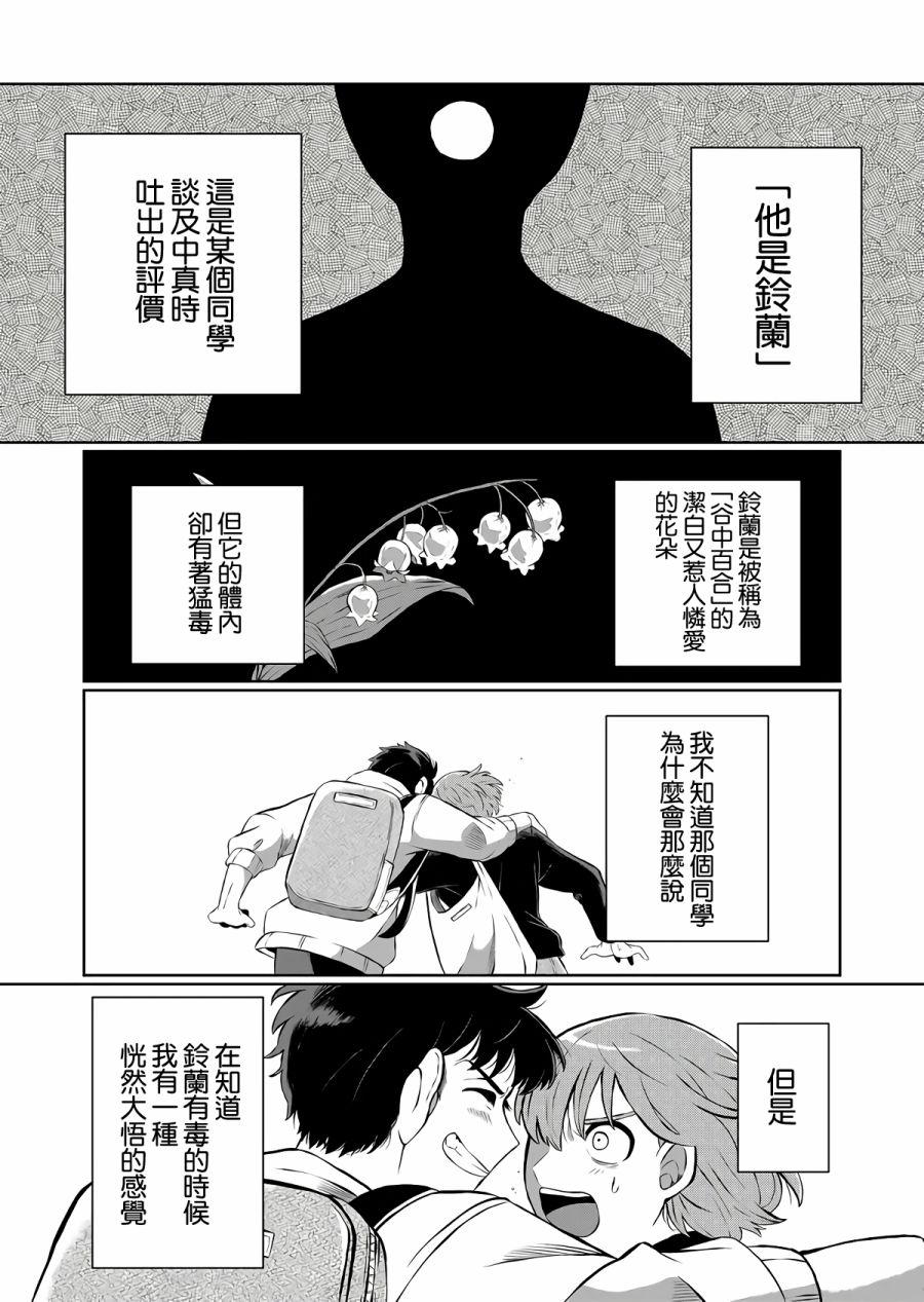 《曾为我兄者》漫画最新章节第9话免费下拉式在线观看章节第【3】张图片