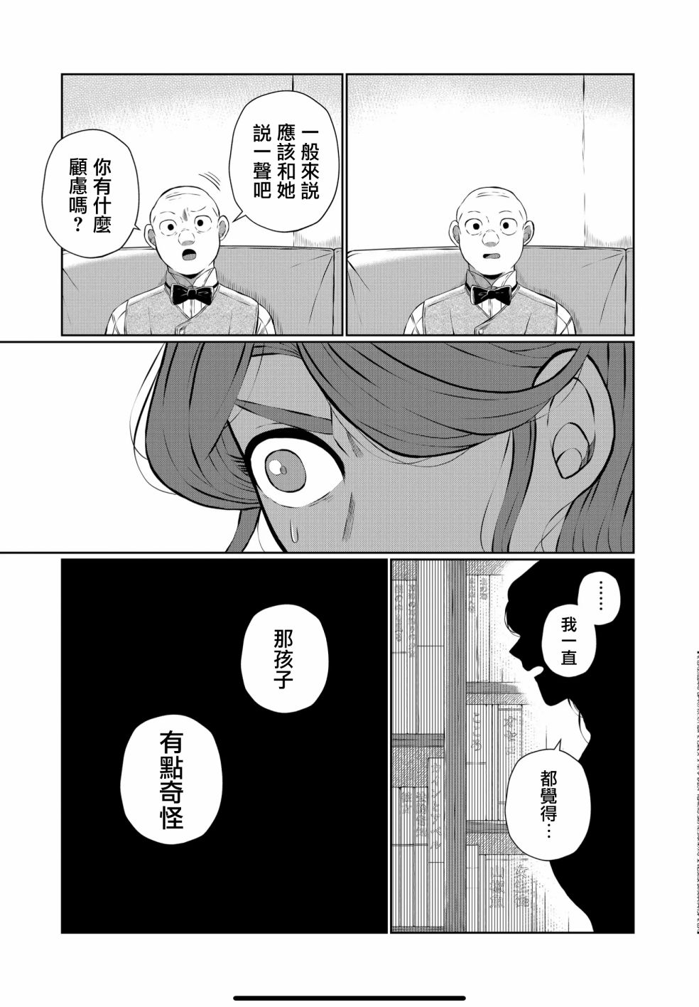 《曾为我兄者》漫画最新章节第29话免费下拉式在线观看章节第【4】张图片