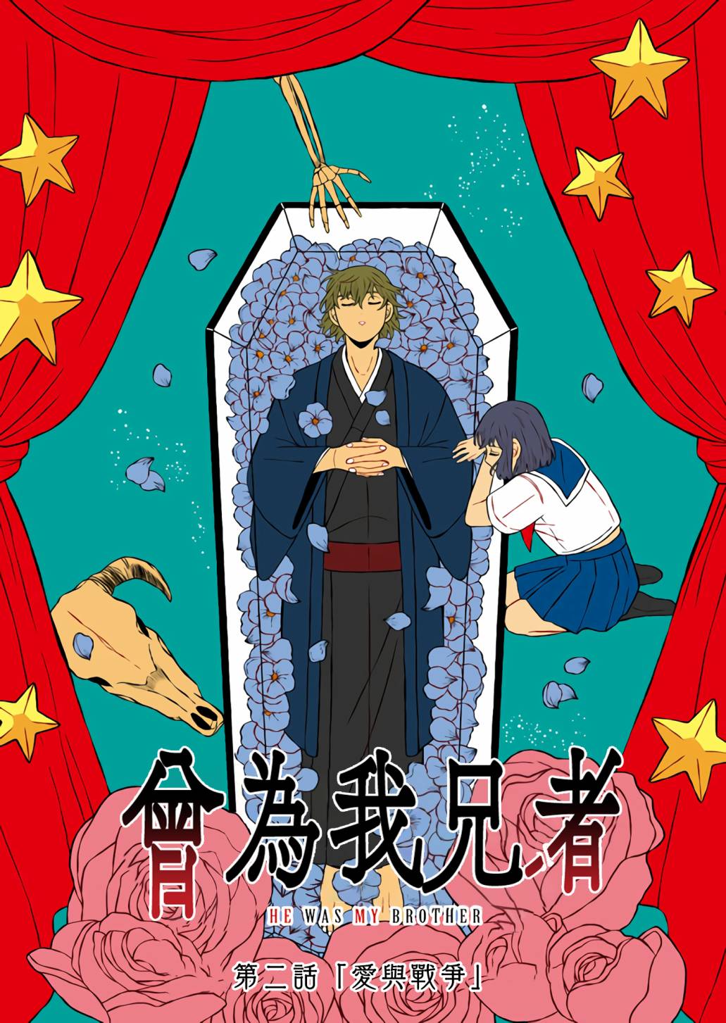 《曾为我兄者》漫画最新章节第2话免费下拉式在线观看章节第【9】张图片