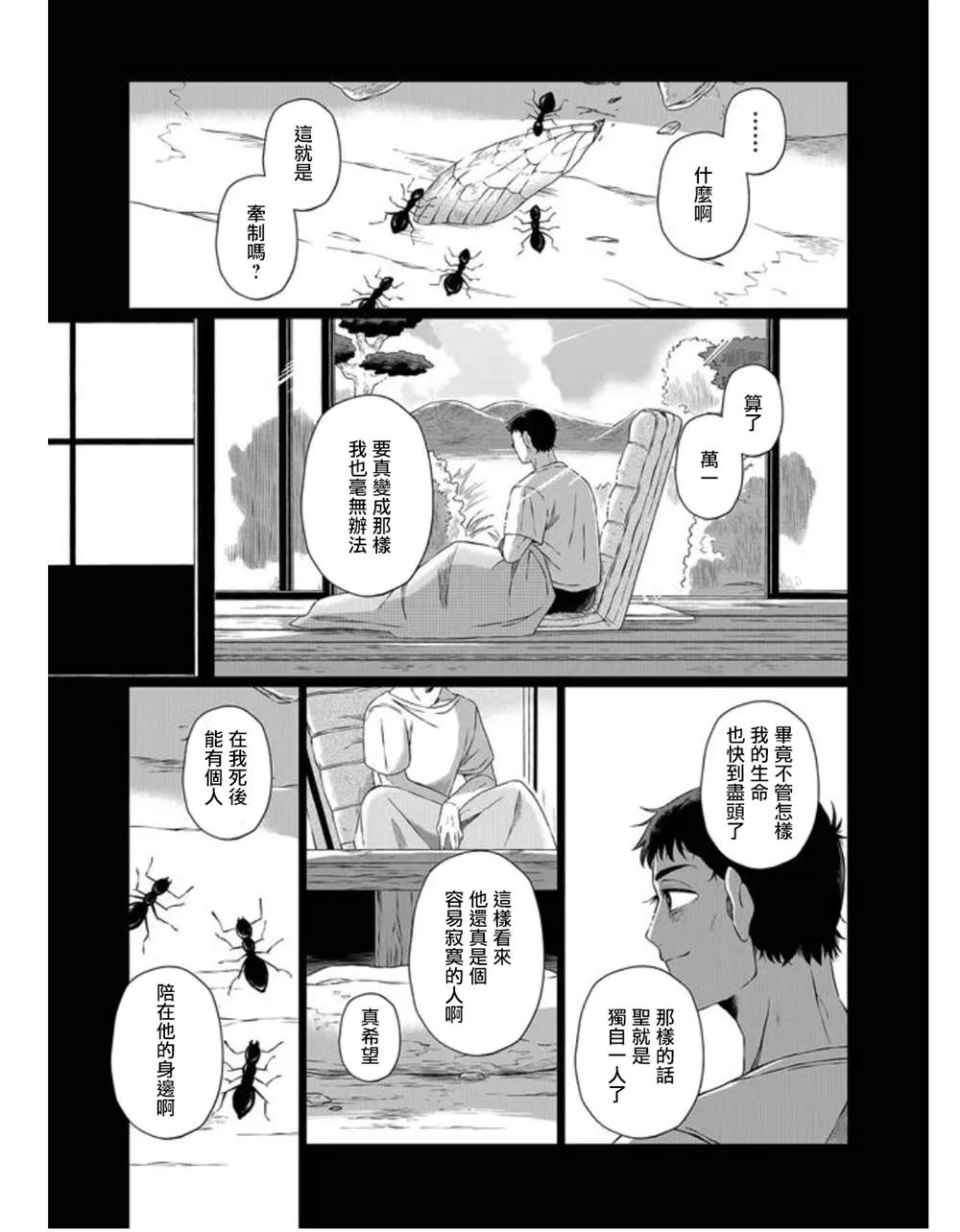 《曾为我兄者》漫画最新章节第1话免费下拉式在线观看章节第【33】张图片