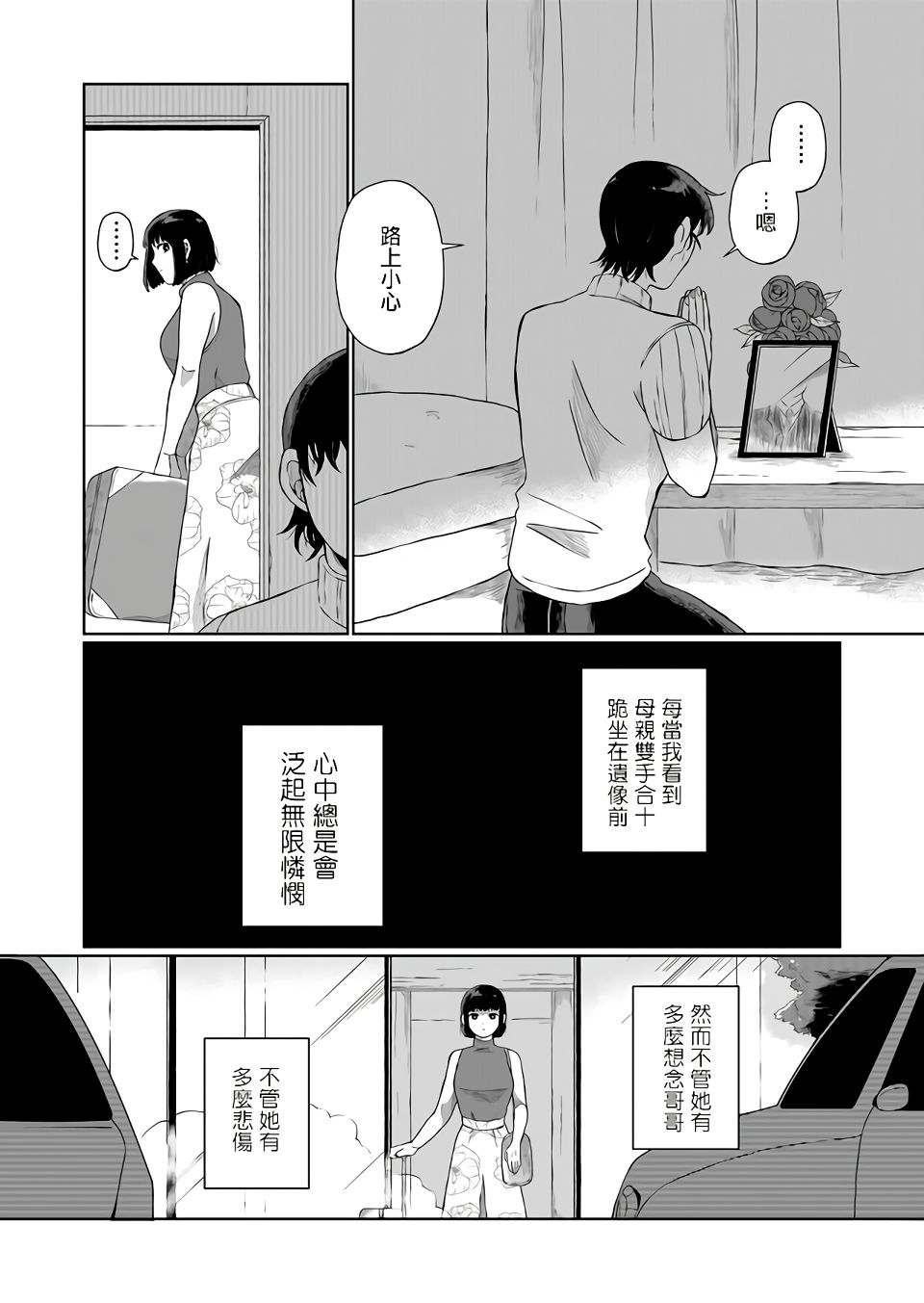 《曾为我兄者》漫画最新章节第3话免费下拉式在线观看章节第【7】张图片