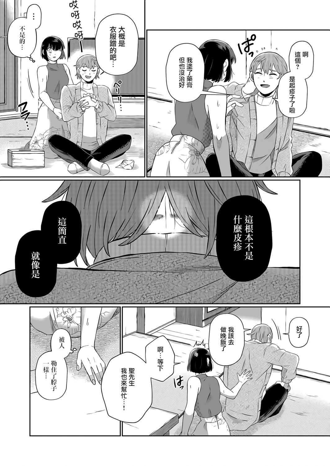 《曾为我兄者》漫画最新章节第5话免费下拉式在线观看章节第【6】张图片