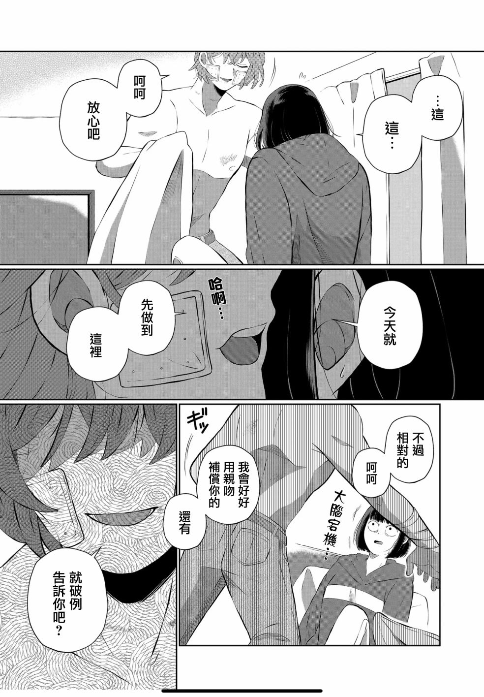 《曾为我兄者》漫画最新章节第33话免费下拉式在线观看章节第【5】张图片