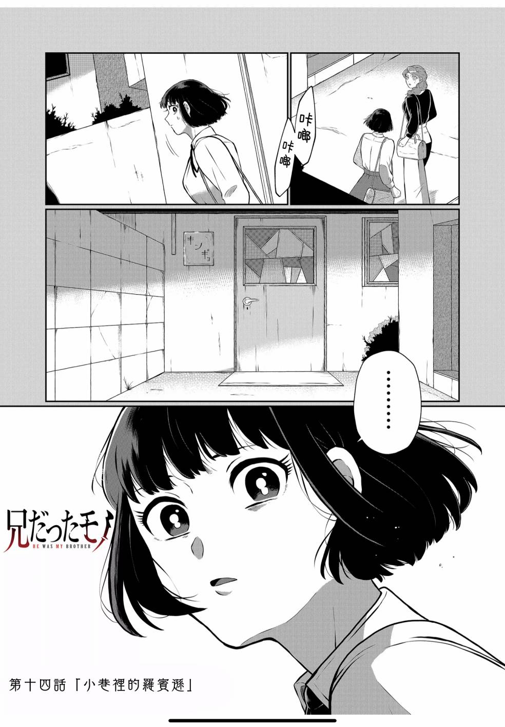 《曾为我兄者》漫画最新章节第14话免费下拉式在线观看章节第【1】张图片