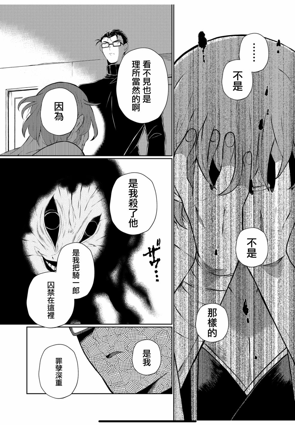 《曾为我兄者》漫画最新章节第26话免费下拉式在线观看章节第【3】张图片