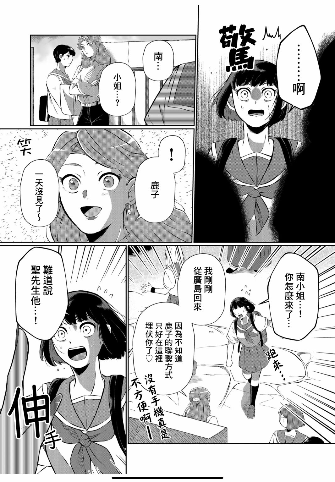 《曾为我兄者》漫画最新章节第10话免费下拉式在线观看章节第【12】张图片