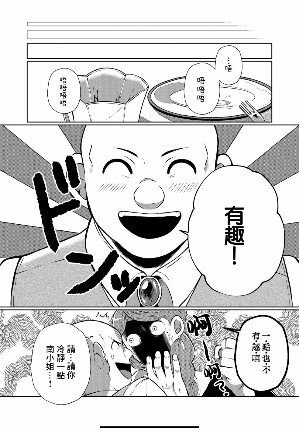 《曾为我兄者》漫画最新章节第11话免费下拉式在线观看章节第【8】张图片