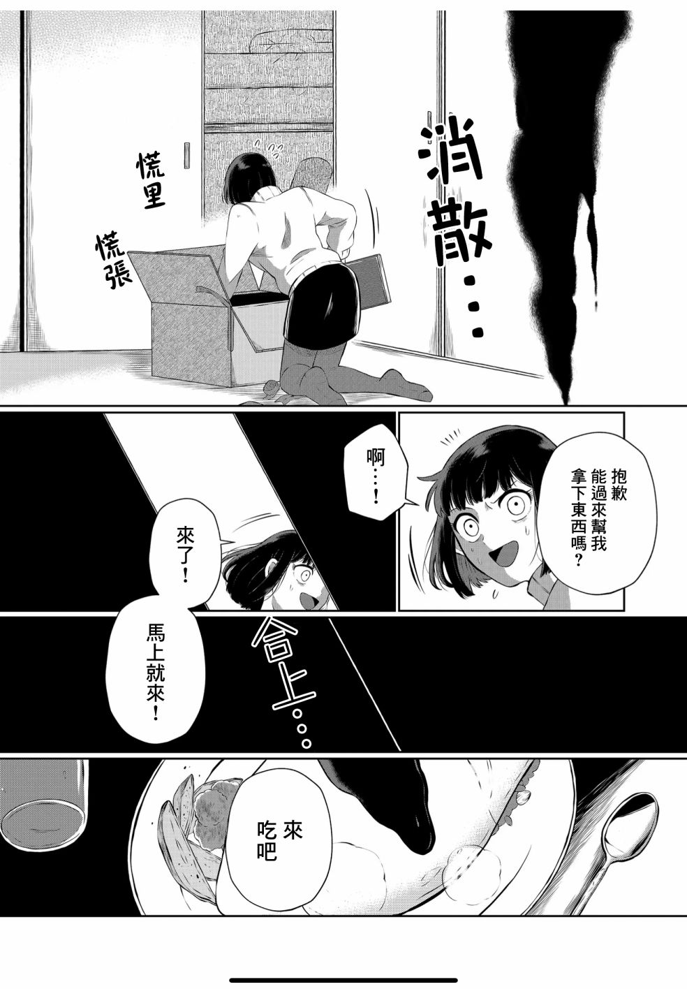 《曾为我兄者》漫画最新章节第18话免费下拉式在线观看章节第【3】张图片