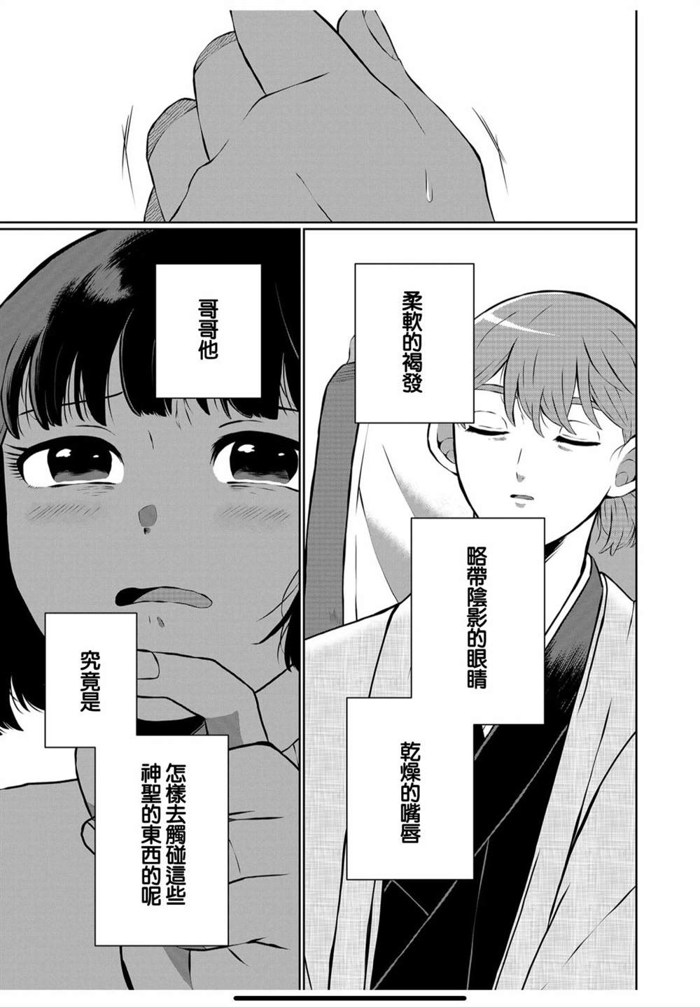 《曾为我兄者》漫画最新章节第15话免费下拉式在线观看章节第【10】张图片