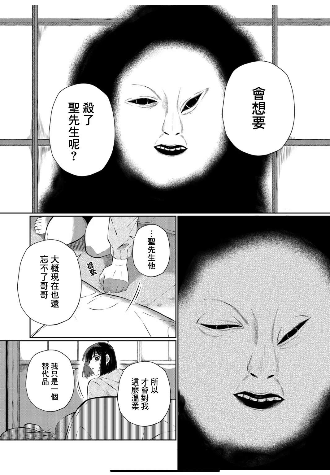 《曾为我兄者》漫画最新章节第19话免费下拉式在线观看章节第【14】张图片