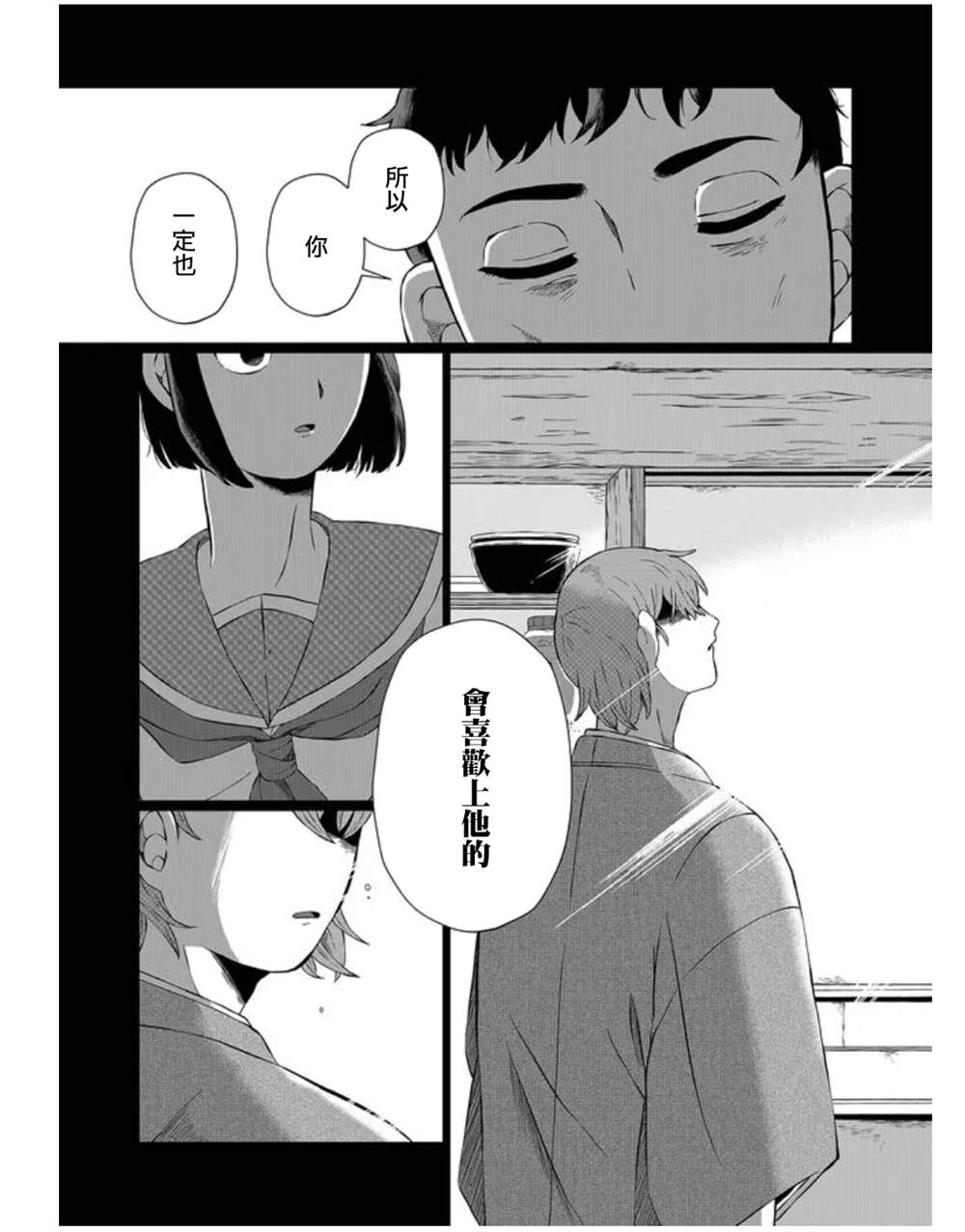 《曾为我兄者》漫画最新章节第1话免费下拉式在线观看章节第【31】张图片