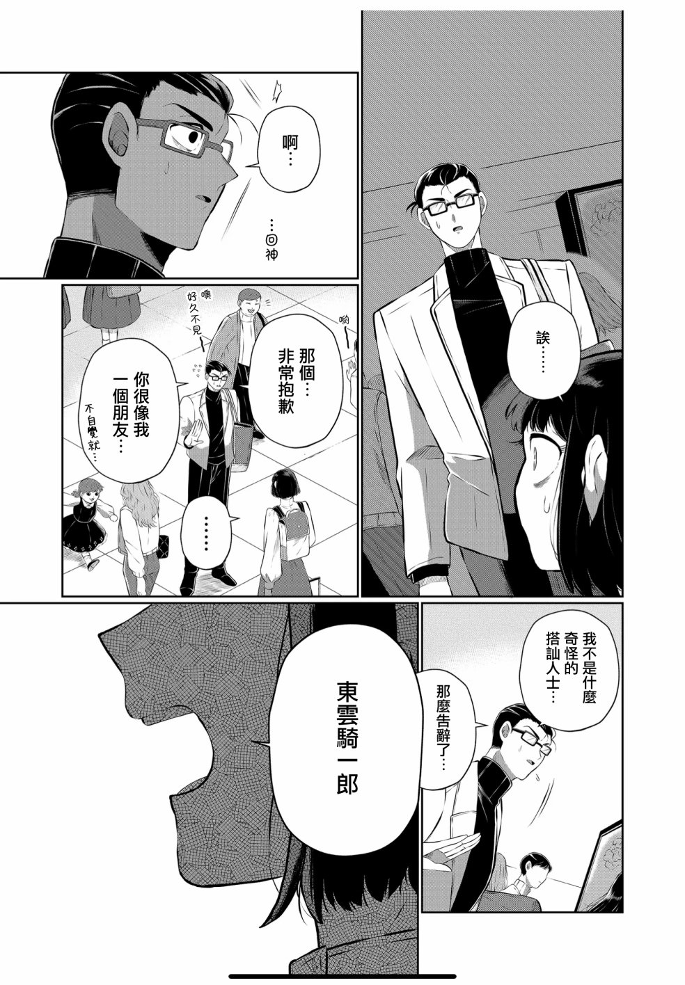 《曾为我兄者》漫画最新章节第23话免费下拉式在线观看章节第【2】张图片