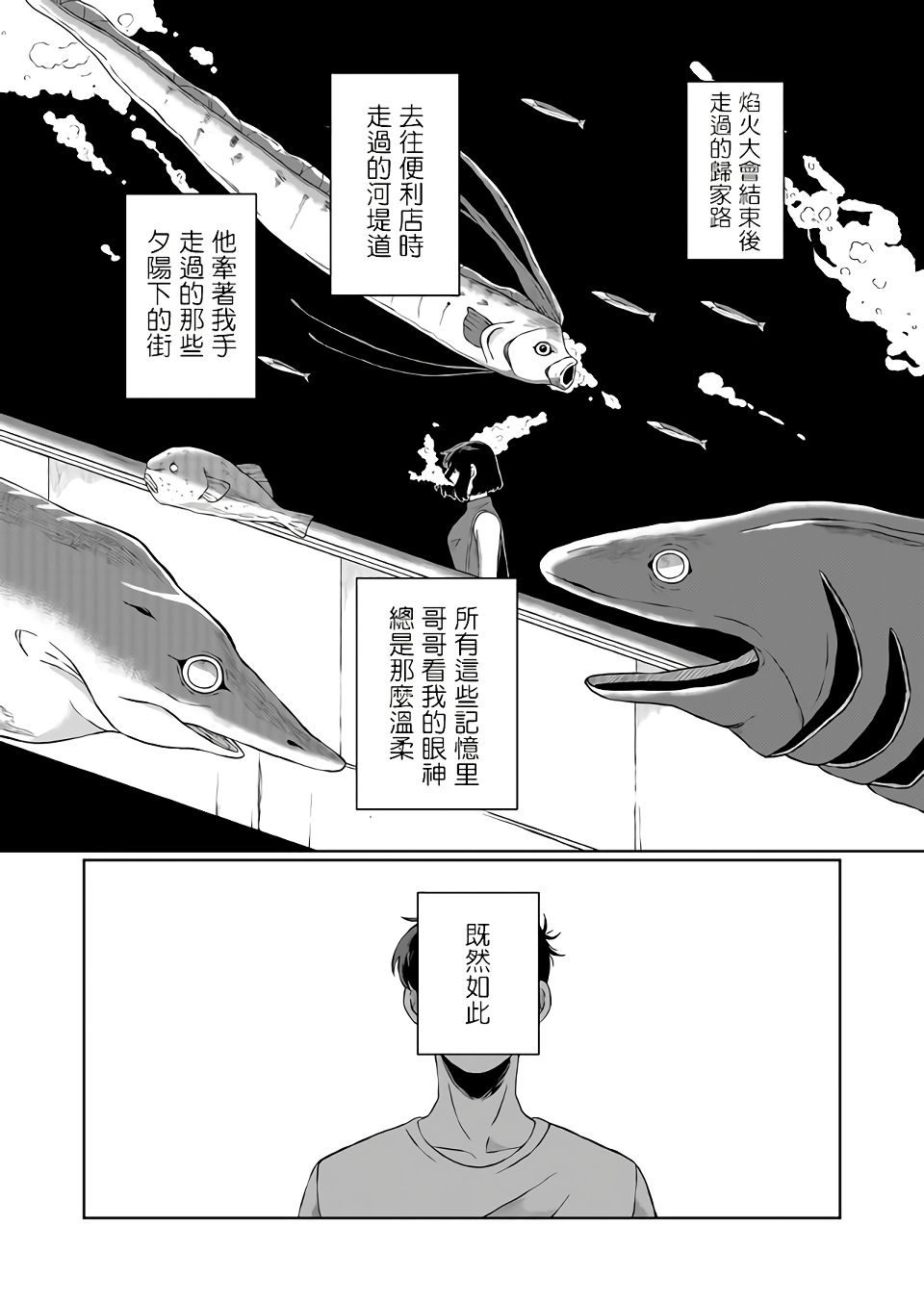 《曾为我兄者》漫画最新章节第3话免费下拉式在线观看章节第【13】张图片