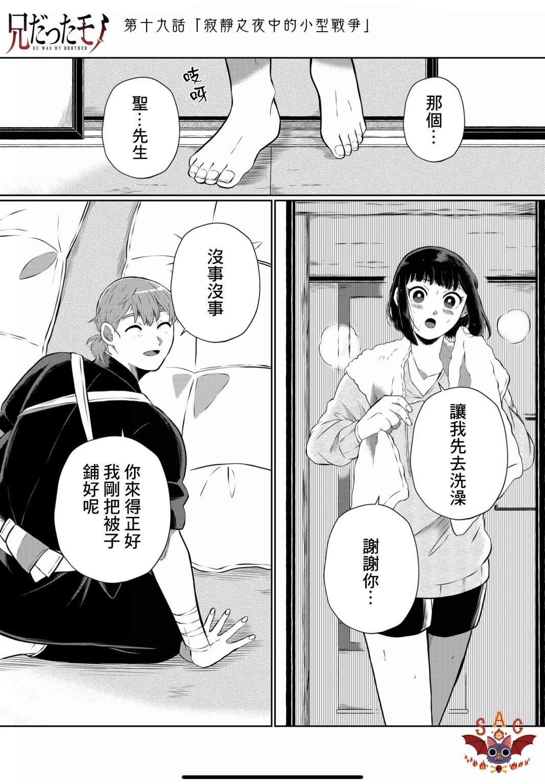 《曾为我兄者》漫画最新章节第19话免费下拉式在线观看章节第【2】张图片