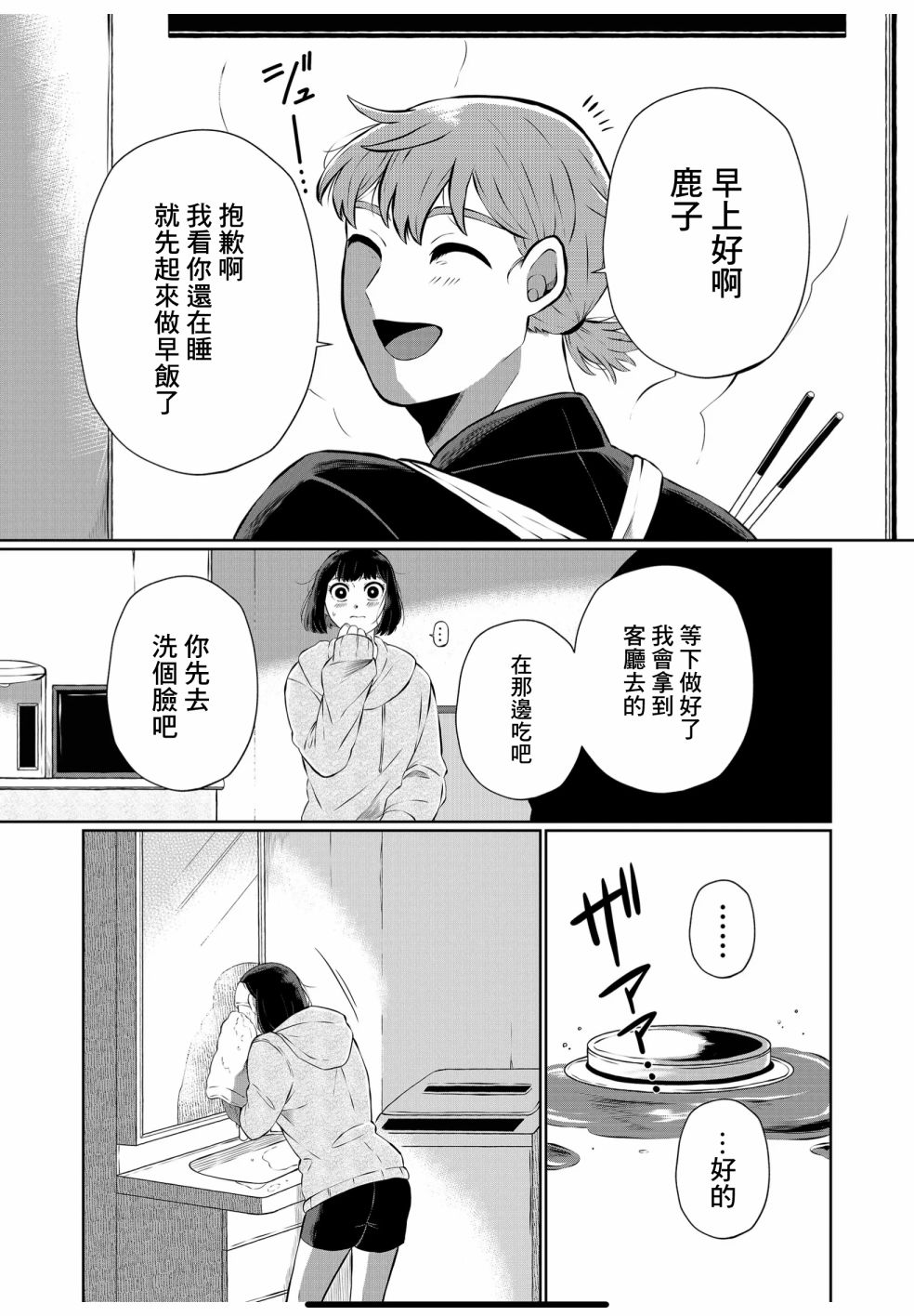 《曾为我兄者》漫画最新章节第20话免费下拉式在线观看章节第【5】张图片