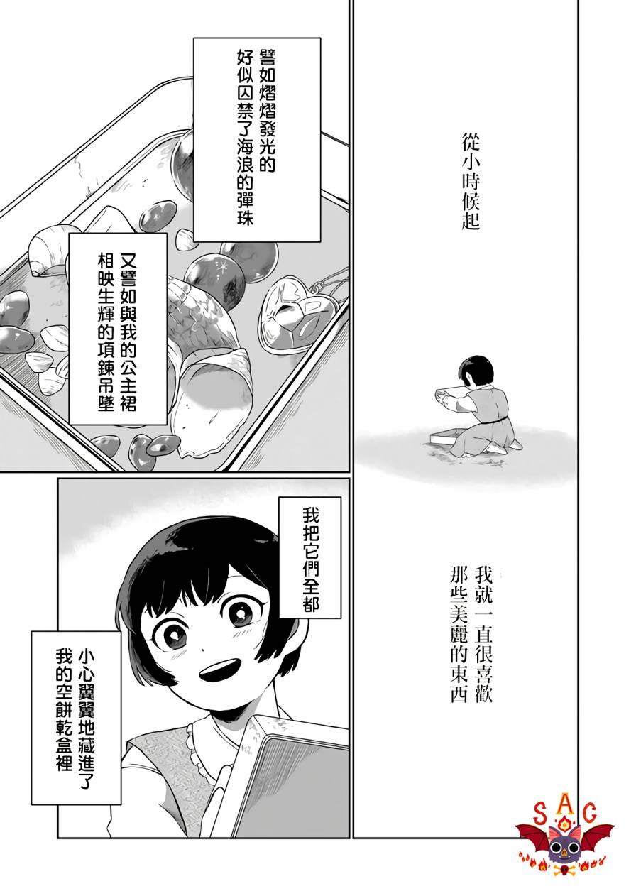 《曾为我兄者》漫画最新章节第2话免费下拉式在线观看章节第【1】张图片