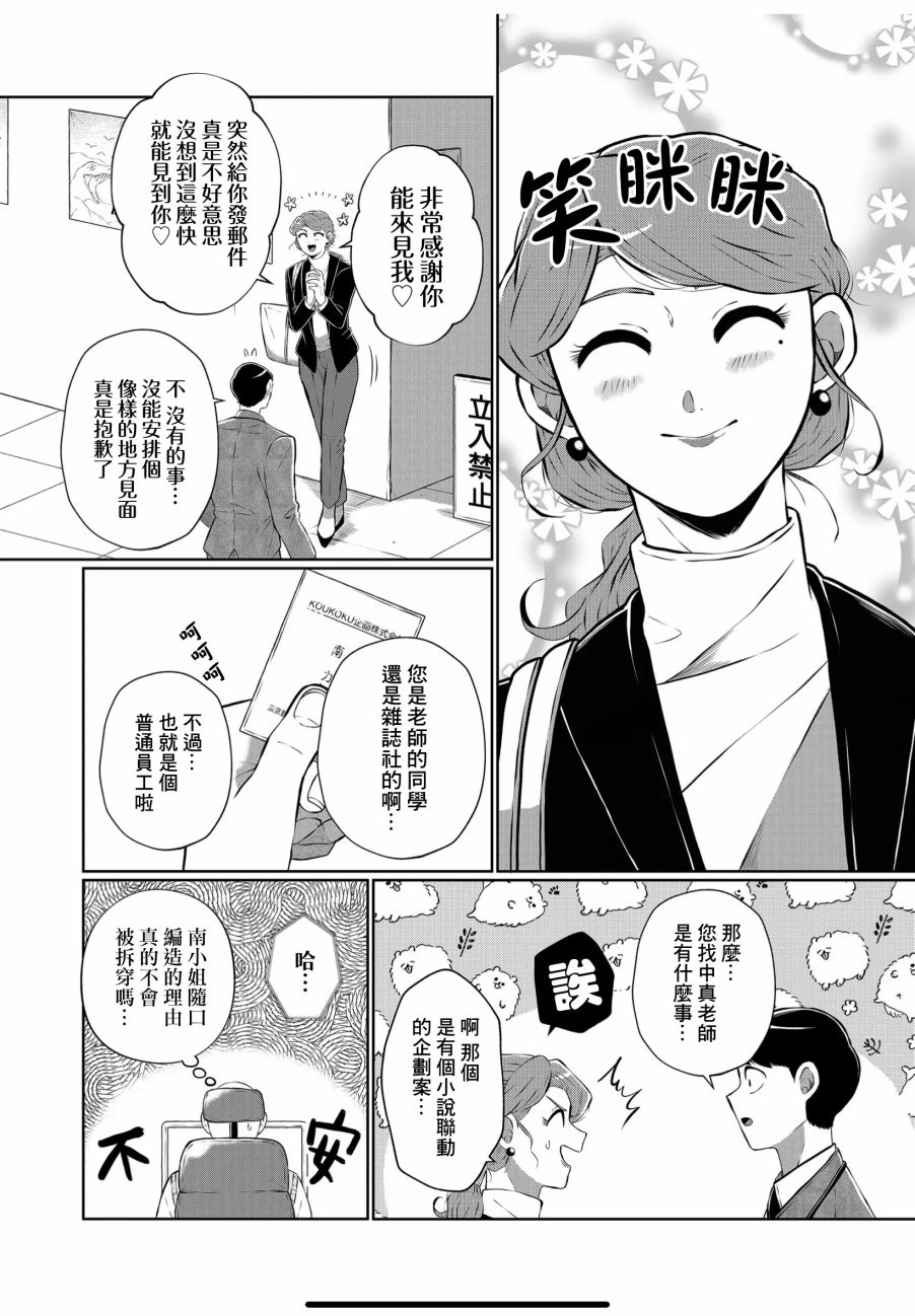 《曾为我兄者》漫画最新章节第21话免费下拉式在线观看章节第【8】张图片