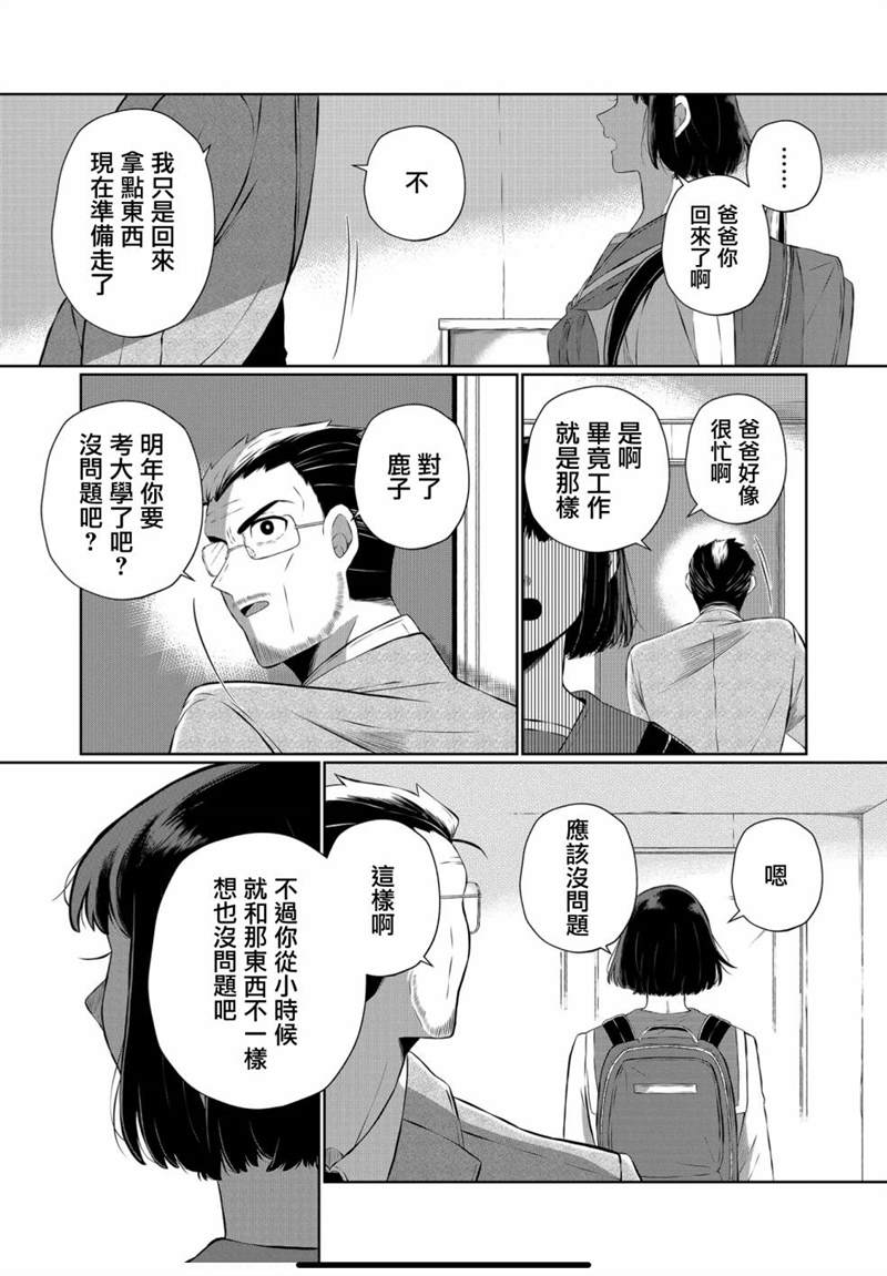 《曾为我兄者》漫画最新章节第30话免费下拉式在线观看章节第【3】张图片