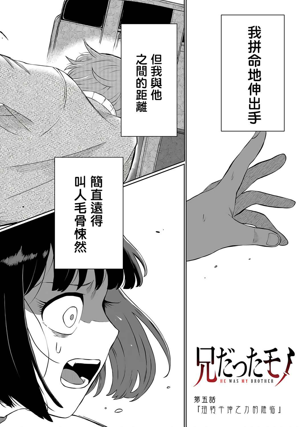 《曾为我兄者》漫画最新章节第5话免费下拉式在线观看章节第【1】张图片