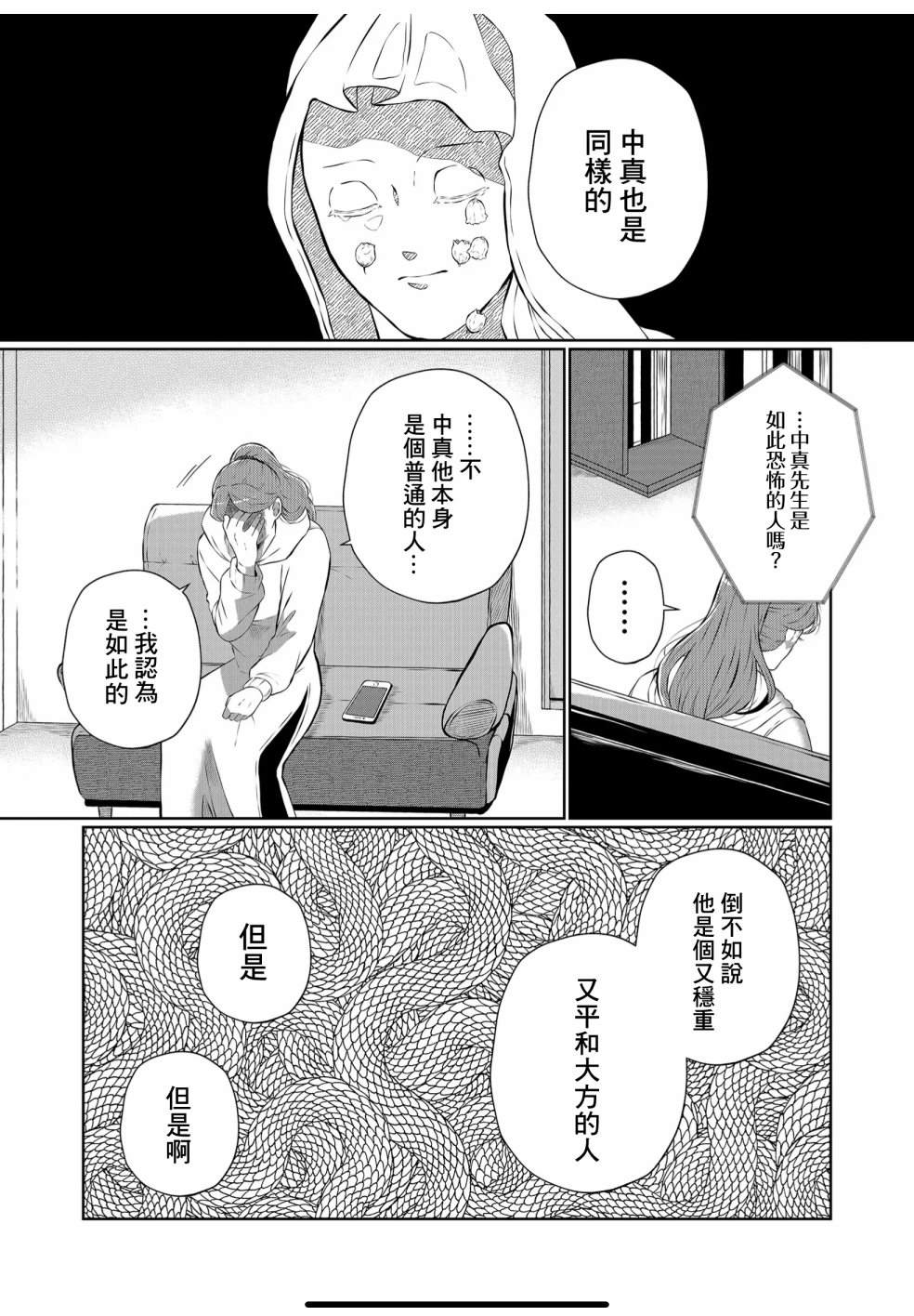 《曾为我兄者》漫画最新章节第17话免费下拉式在线观看章节第【5】张图片