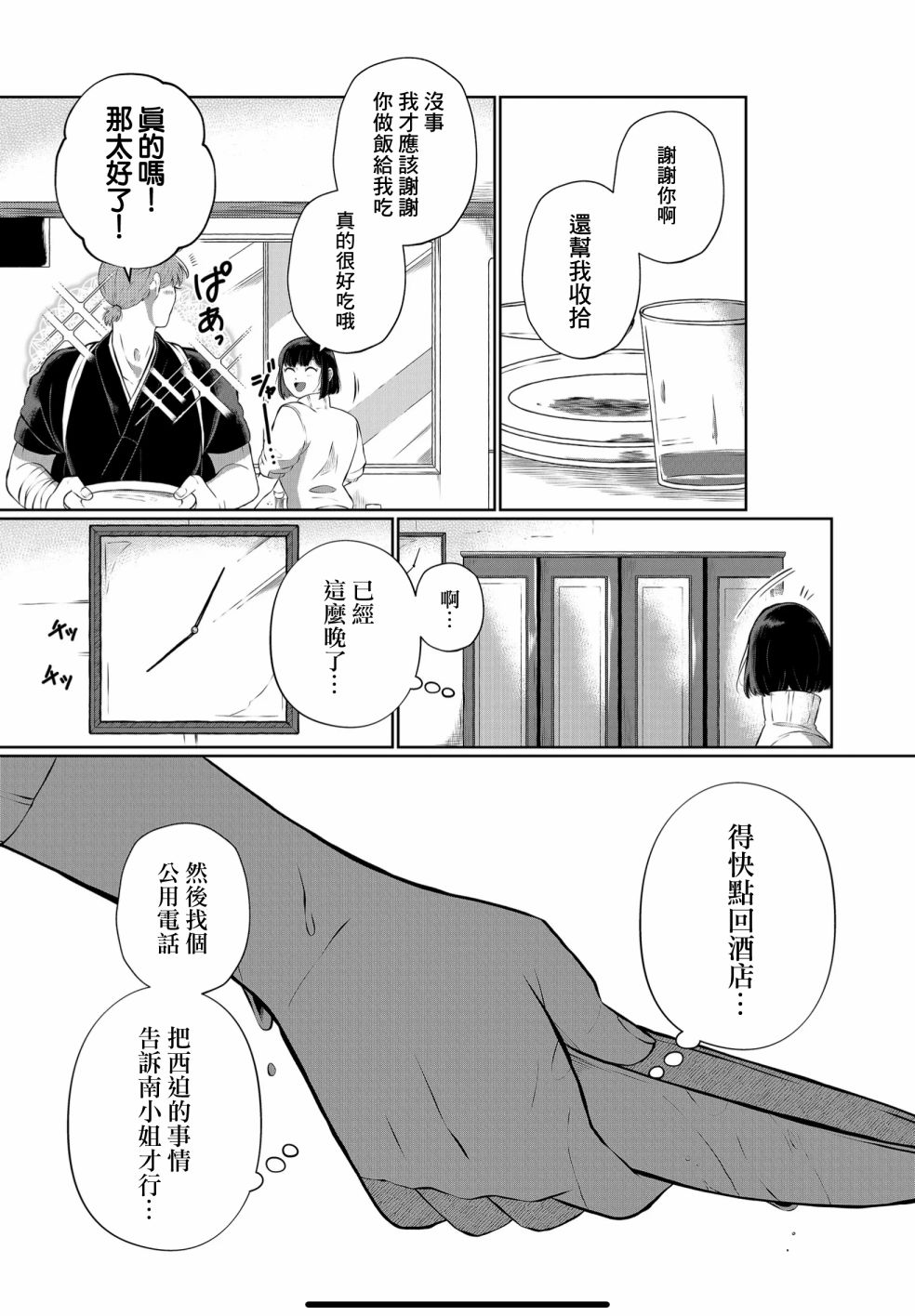 《曾为我兄者》漫画最新章节第18话免费下拉式在线观看章节第【12】张图片