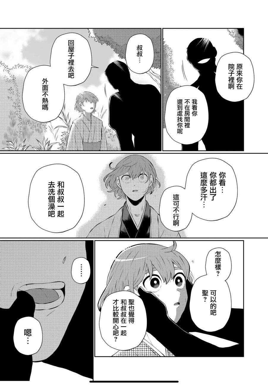 《曾为我兄者》漫画最新章节第25话免费下拉式在线观看章节第【2】张图片